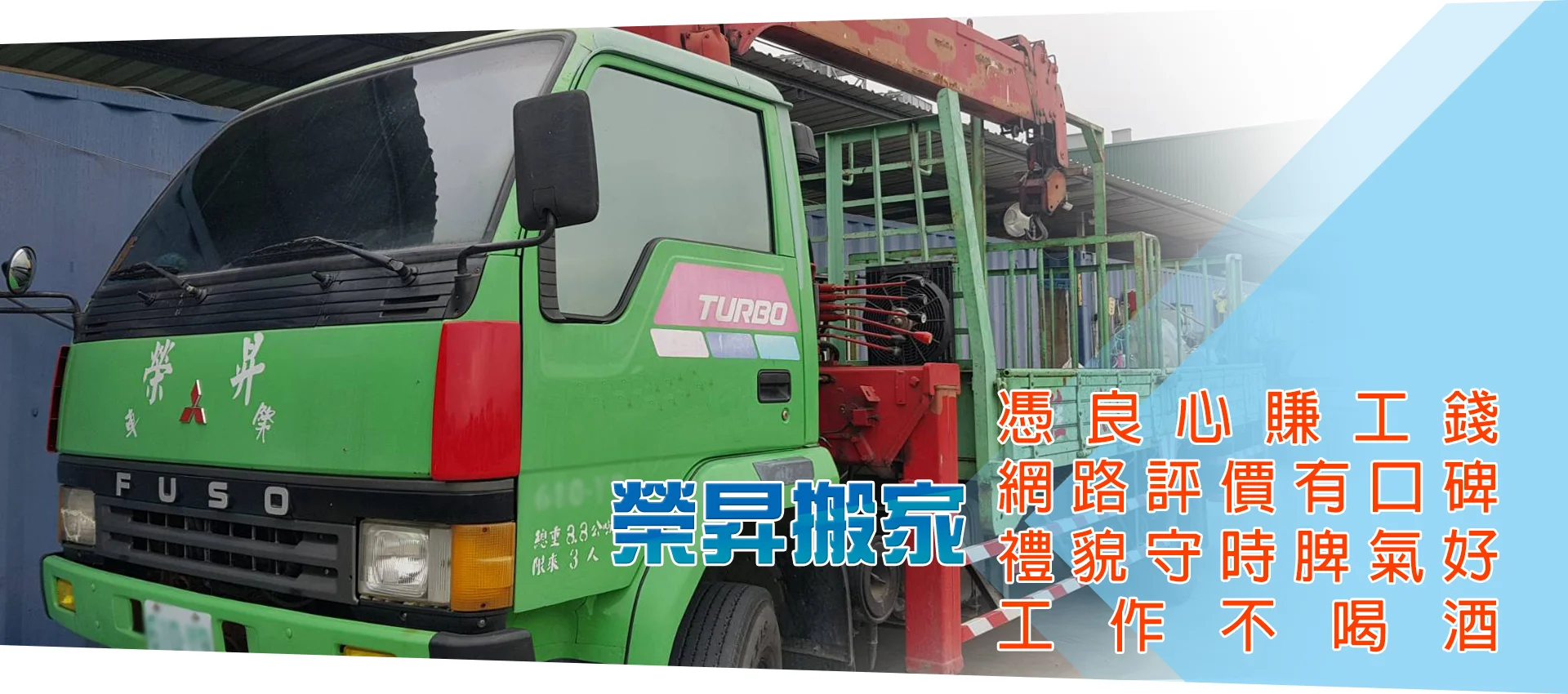 榮昇搬家-高雄搬家推薦